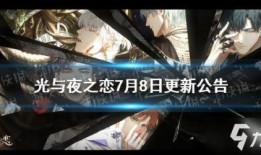 光与夜之恋最新爆料总结,揭秘游戏新篇章，探索未知世界